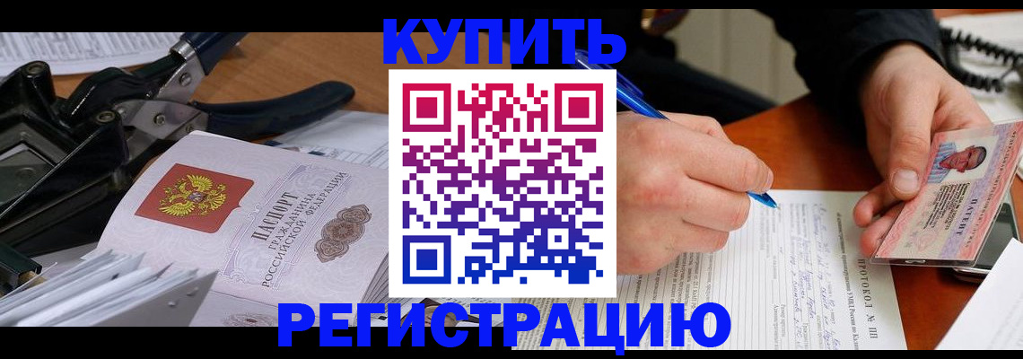 прописка 2025 в Могочи