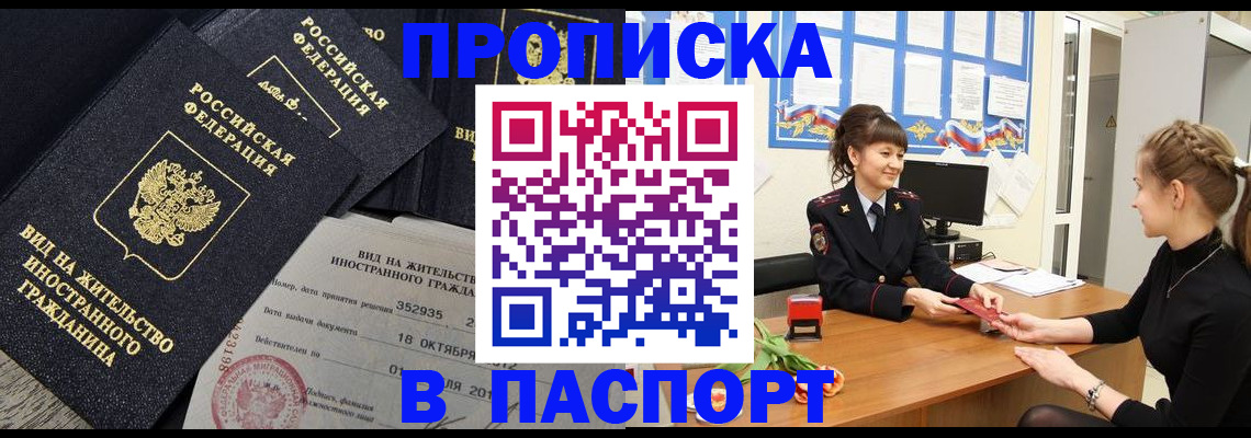 прописка для школы в Могочи