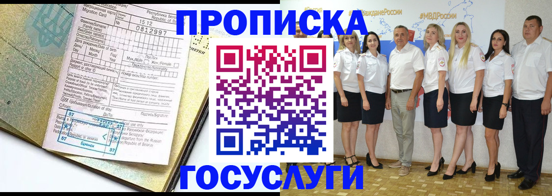 прописка регистрация в Могочи