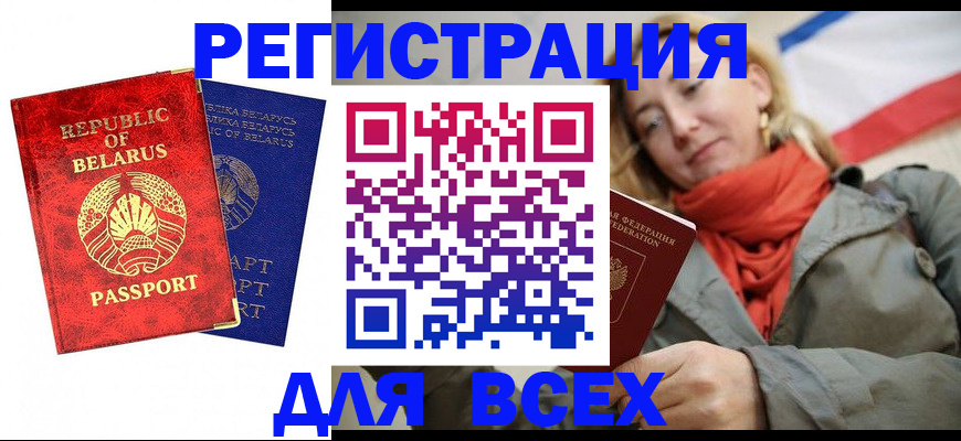 прописка для военкомата в Могочи