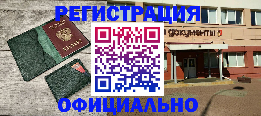 временная регистрация недорого в Могочи