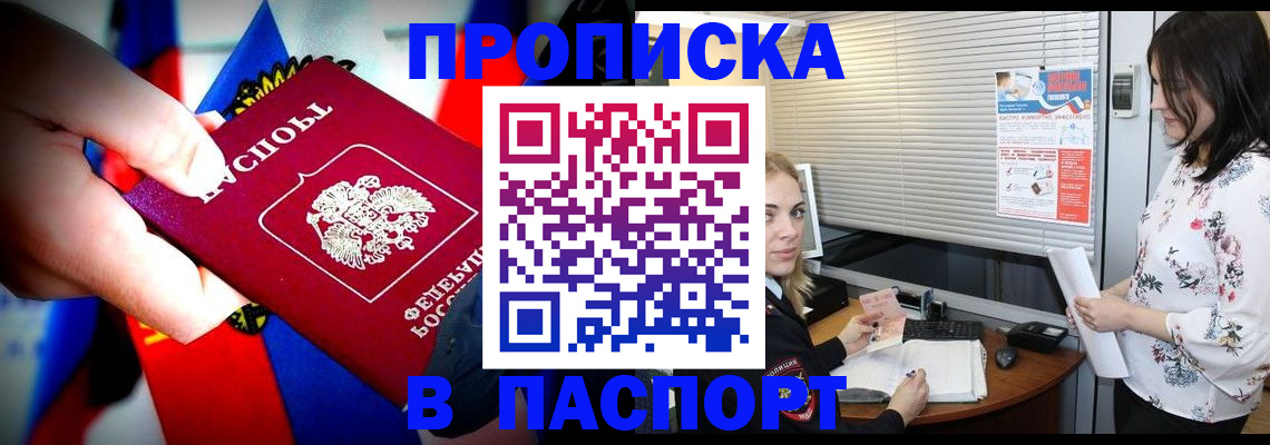прописка 2025 в Могочи
